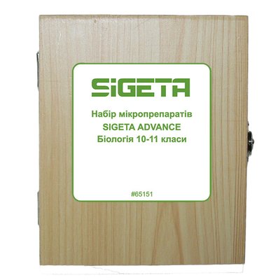 Набір мікропрепаратів SIGETA ADVANCE Біологія 10-11 класи (20 шт.) OPT-65151 фото